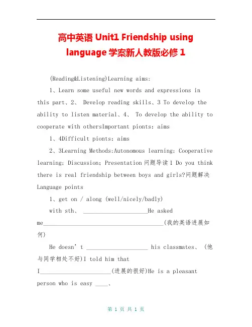 高中英语 Unit1 Friendship using language学案新人教版必修1