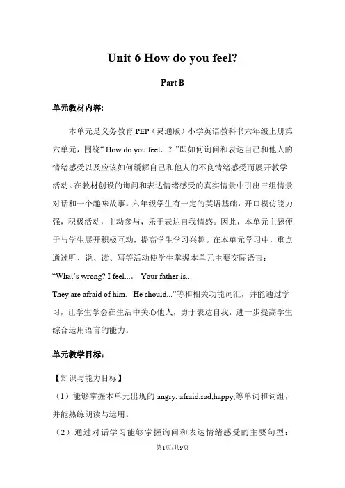 六年级上册英语教案Unit 6 How do you feel Part B 课时1∣人教PEP
