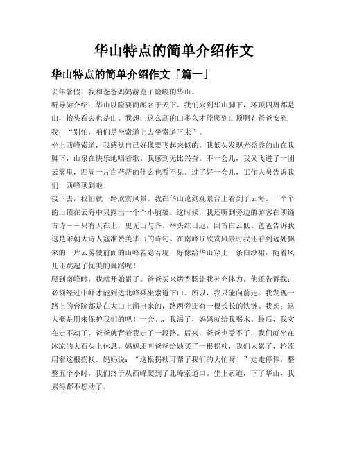 华山特点的简单介绍作文
