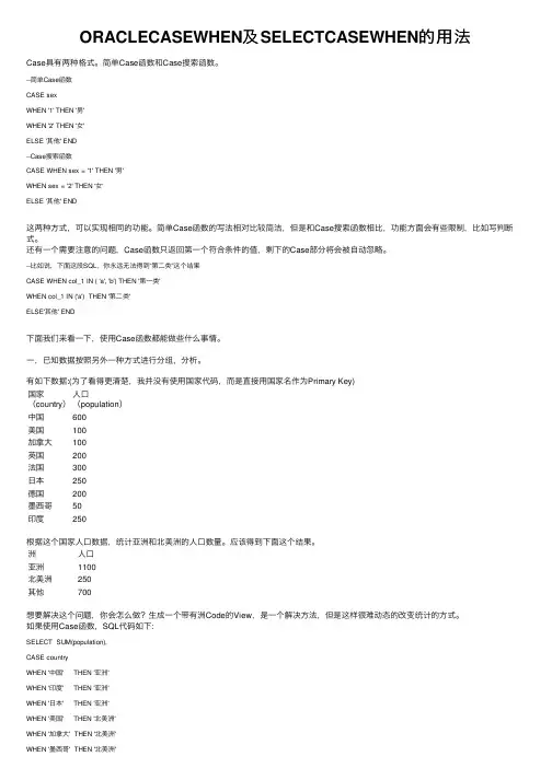 ORACLECASEWHEN及SELECTCASEWHEN的用法