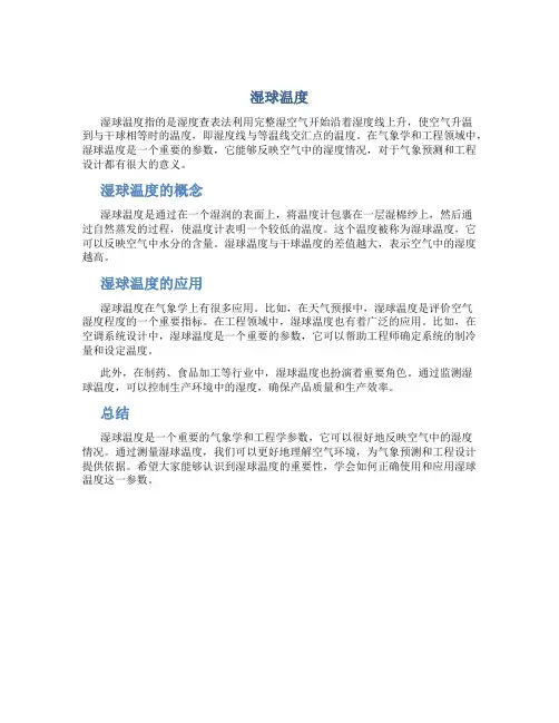 湿球温度资料
