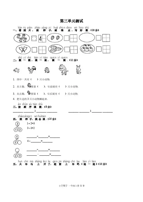 (北京市)部编版人教版数学一年级上册第三单元同步检测试卷(附答案)2