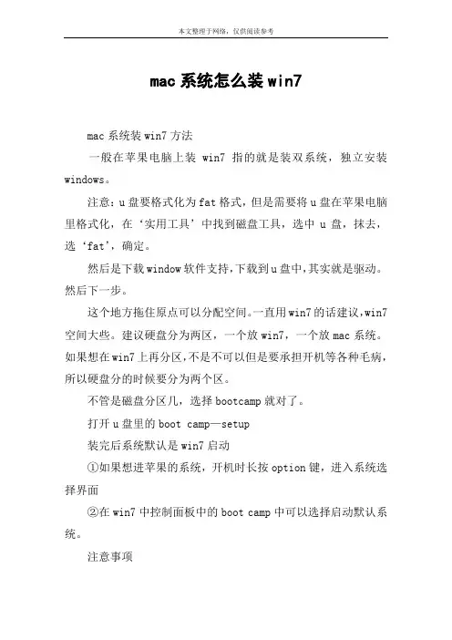mac系统怎么装win7