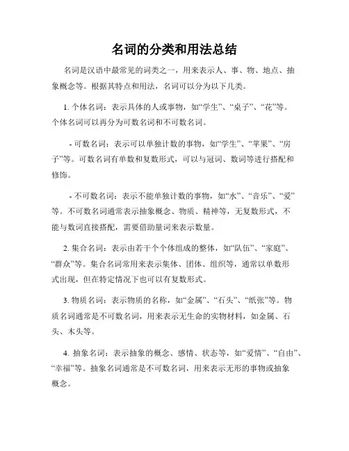 名词的分类和用法总结
