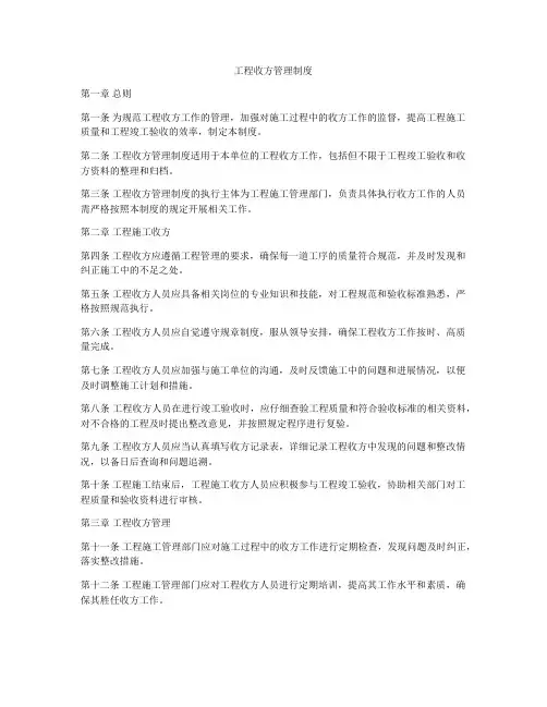 工程收方管理制度