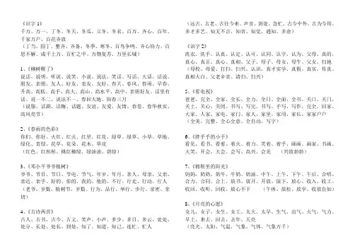 小学语文一下完整词语表