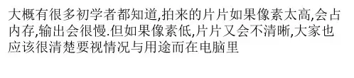 PhotoShop中图像尺寸和像素的概念详解