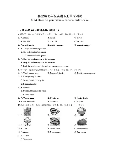 鲁教版七年级英语下册单元测试Unit4 How do you make a banana milk shake(附答案)