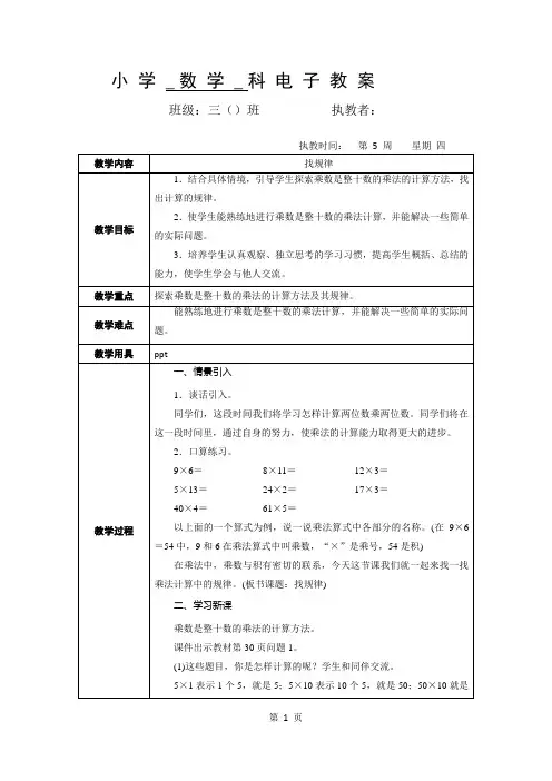 北师大三年级下册教案(含教学反思)找规律