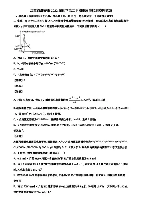 江苏省淮安市2022届化学高二下期末质量检测模拟试题含解析