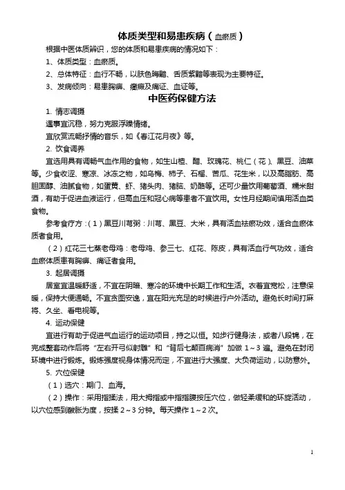 血瘀质体质中医药保健方法