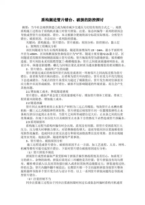 盾构掘进管片错台、破损的防控探讨