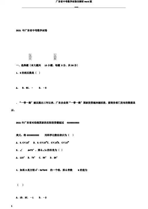 广东省中考数学试卷含解析word版