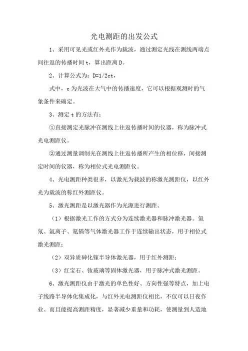 光电测距的出发公式