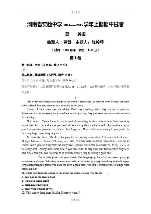 河南省实验中学2014-2015学年高一上学期期中考试试卷英语 Word版含答案