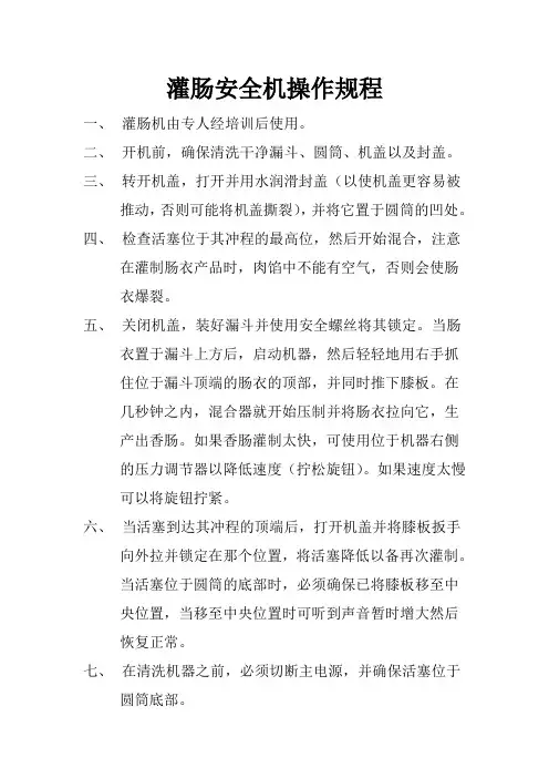 灌肠安全机操作规程