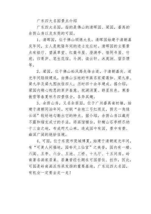 广东四大名园景点介绍