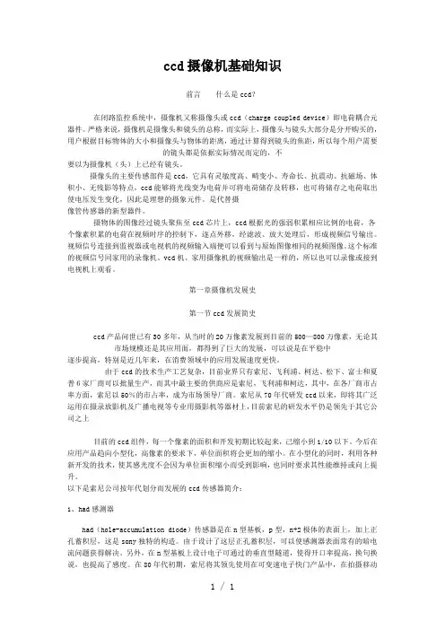 ccd摄像机基础知识