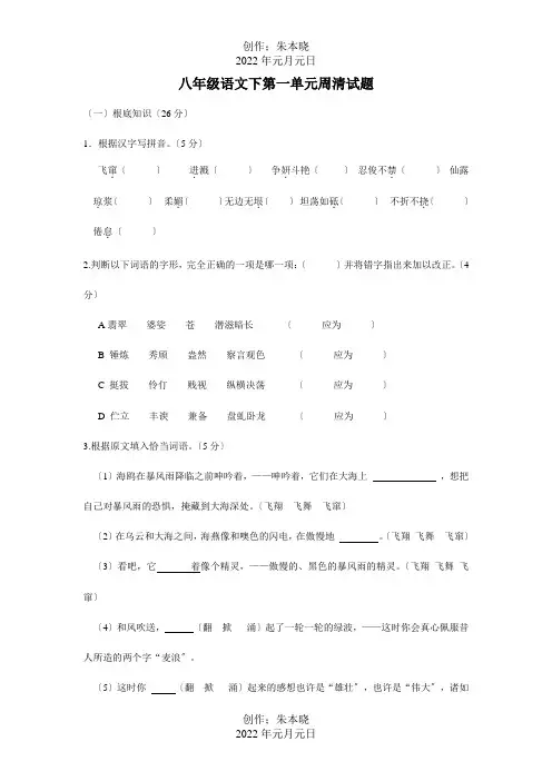 八年级下第一单元周清试题
