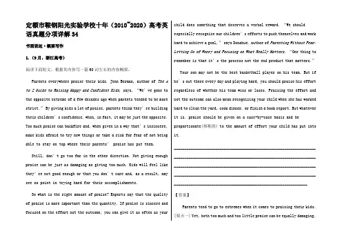 高考高考英语真题分项详解 专题 书面表达 概要写作高三全册英语试题