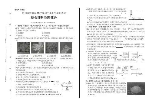2017年贵州省贵阳市中考物理(含详细答案)
