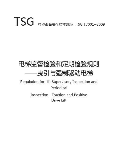 TSG-T7001-2009第2号修改单