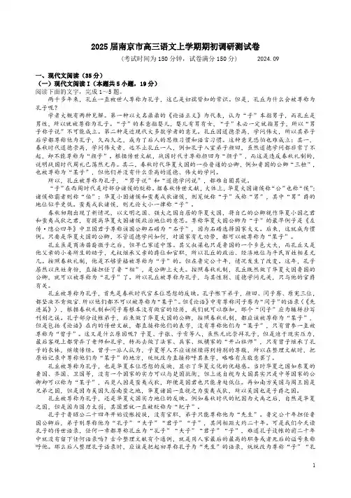 2025届南京市高三语文上学期期初调研测试卷附答案解析