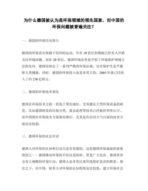 为什么德国被认为是环保领域的领先国家,而中国的环保问题被普遍关注？