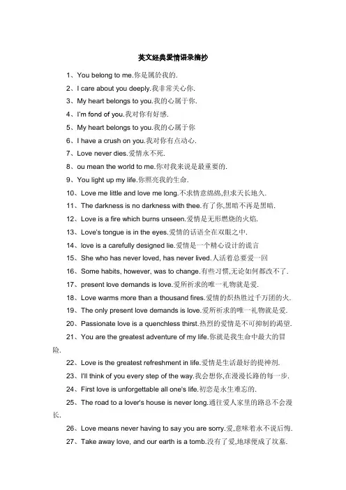 英文爱情段落摘抄