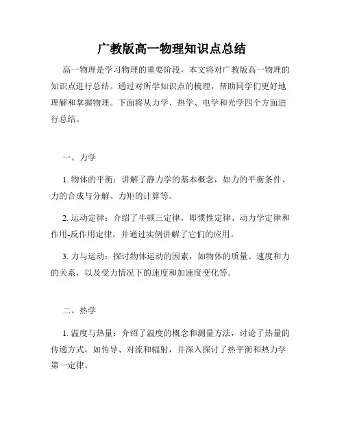 广教版高一物理知识点总结