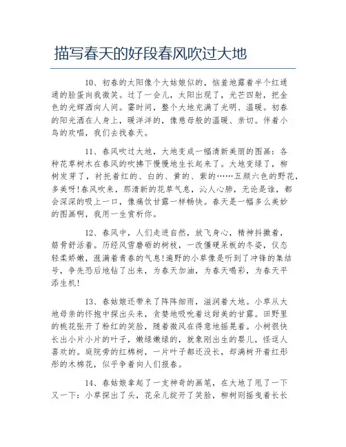 描写春天的好段春风吹过大地