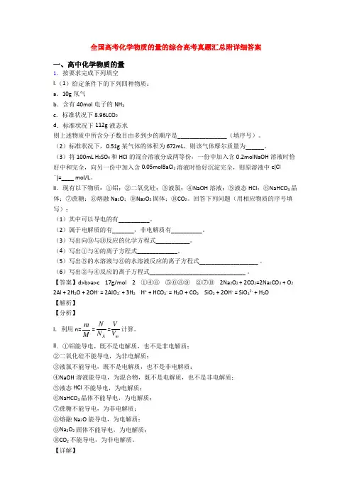 全国高考化学物质的量的综合高考真题汇总附详细答案