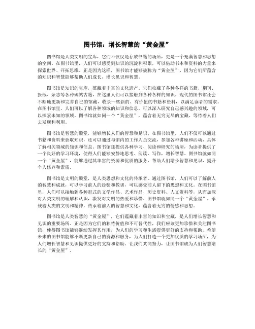 图书馆：增长智慧的“黄金屋”
