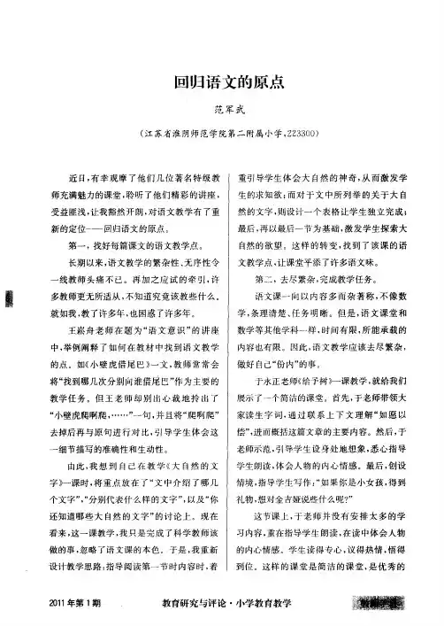 回归语文的原点