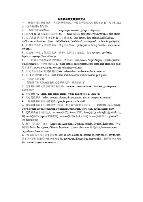 英语名词单复数用法大全