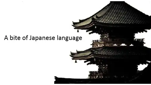日语入门级日常用语