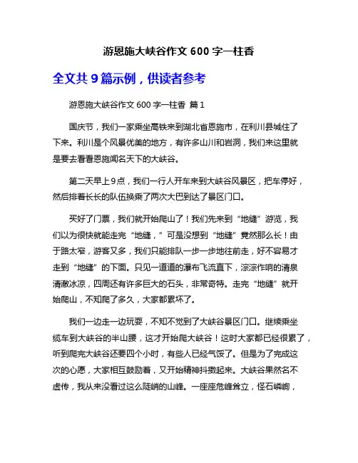 游恩施大峡谷作文600字一柱香