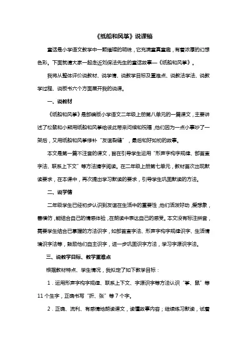 《纸船和风筝》说课稿