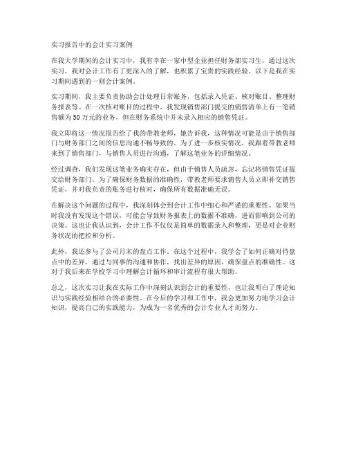 实习报告中的会计实习案例