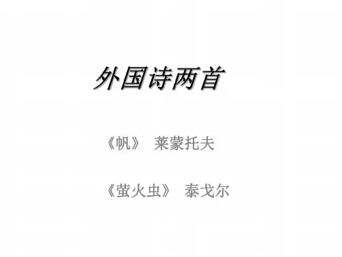 八年级语文外国诗两首(20200728033420)