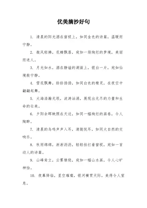优美摘抄好句