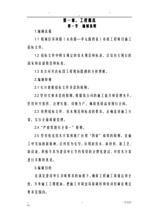 市政道路雨污水专项施工组织设计