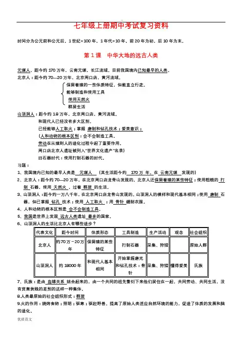 七年级上册期中考试历史复习资料