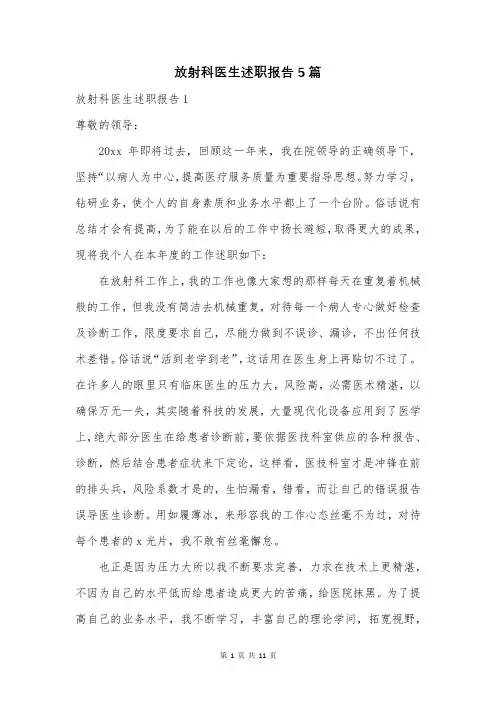 放射科医生述职报告5篇