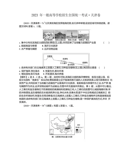 2023年高考真题地理天津卷解析版