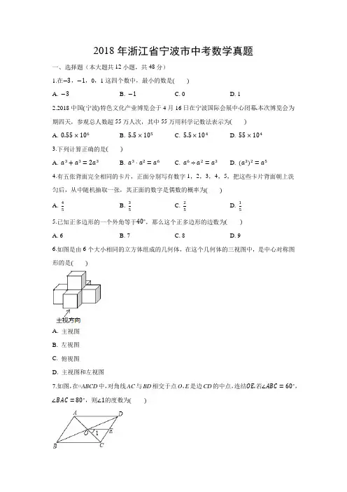 数学浙江省宁波市中考真题.docx