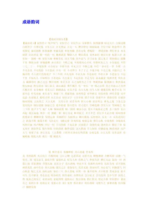成语韵词