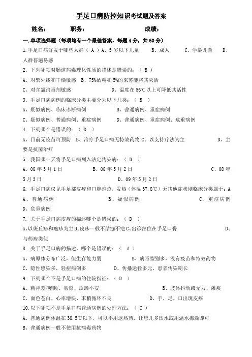 手足口病试题及答案
