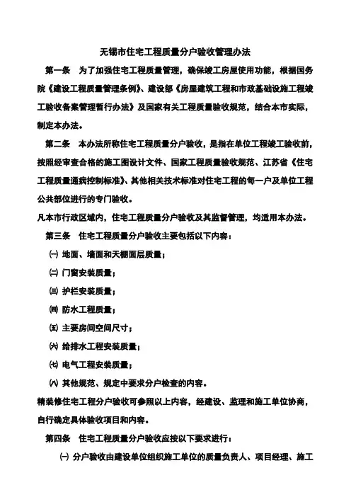 分户验收表格及要求