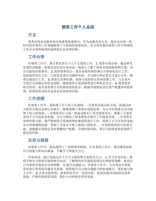 债券工作个人总结